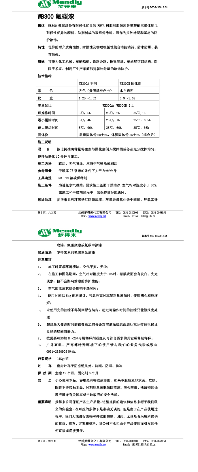 阿图什氟碳涂料