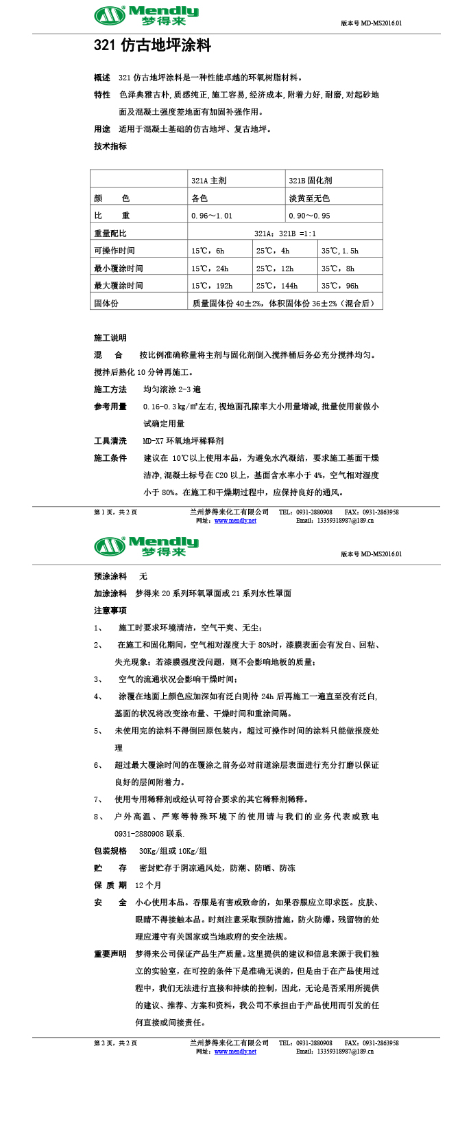 阿图什仿古地坪涂料 阿图什仿古地坪涂料