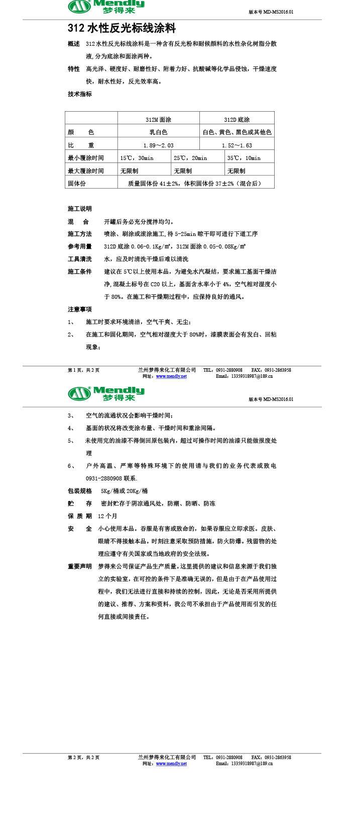 水性反光阿图什标线涂料 水性反光阿图什标线涂料