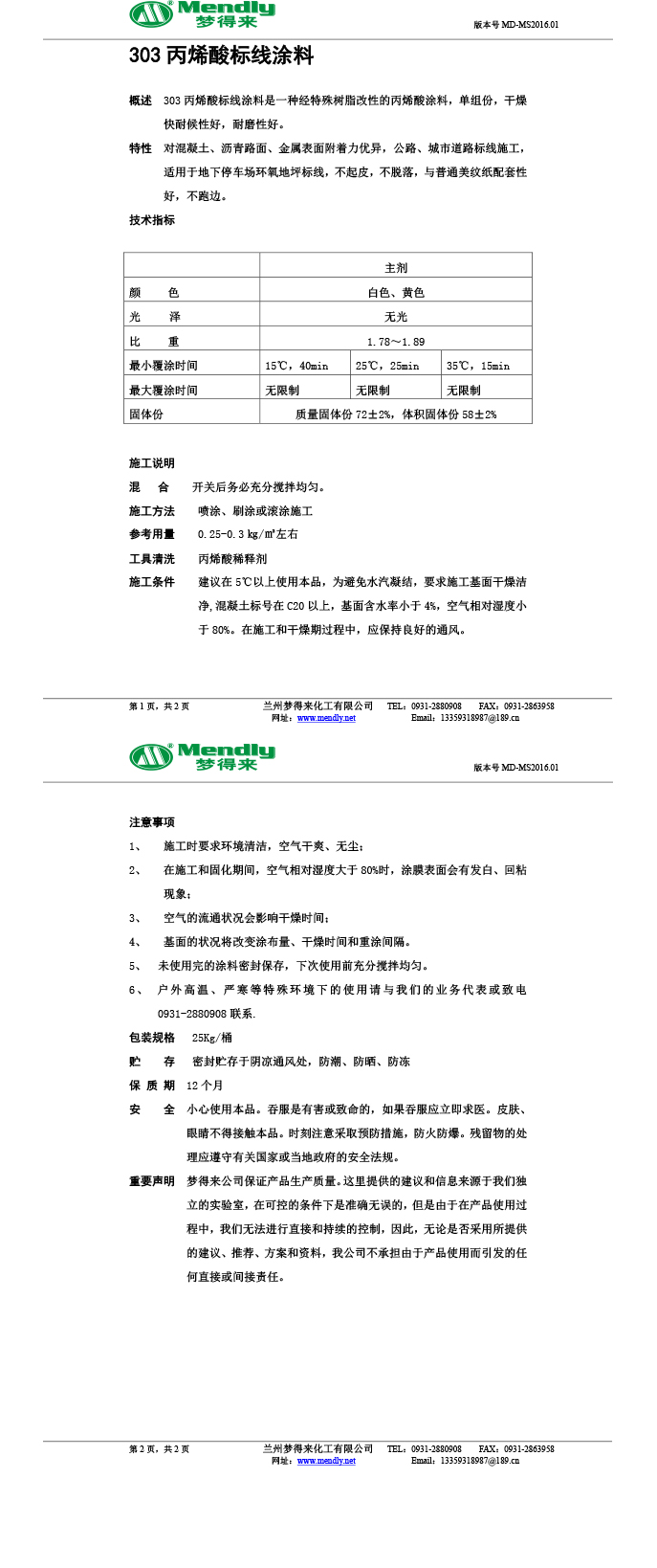 丙烯酸阿图什标线涂料
