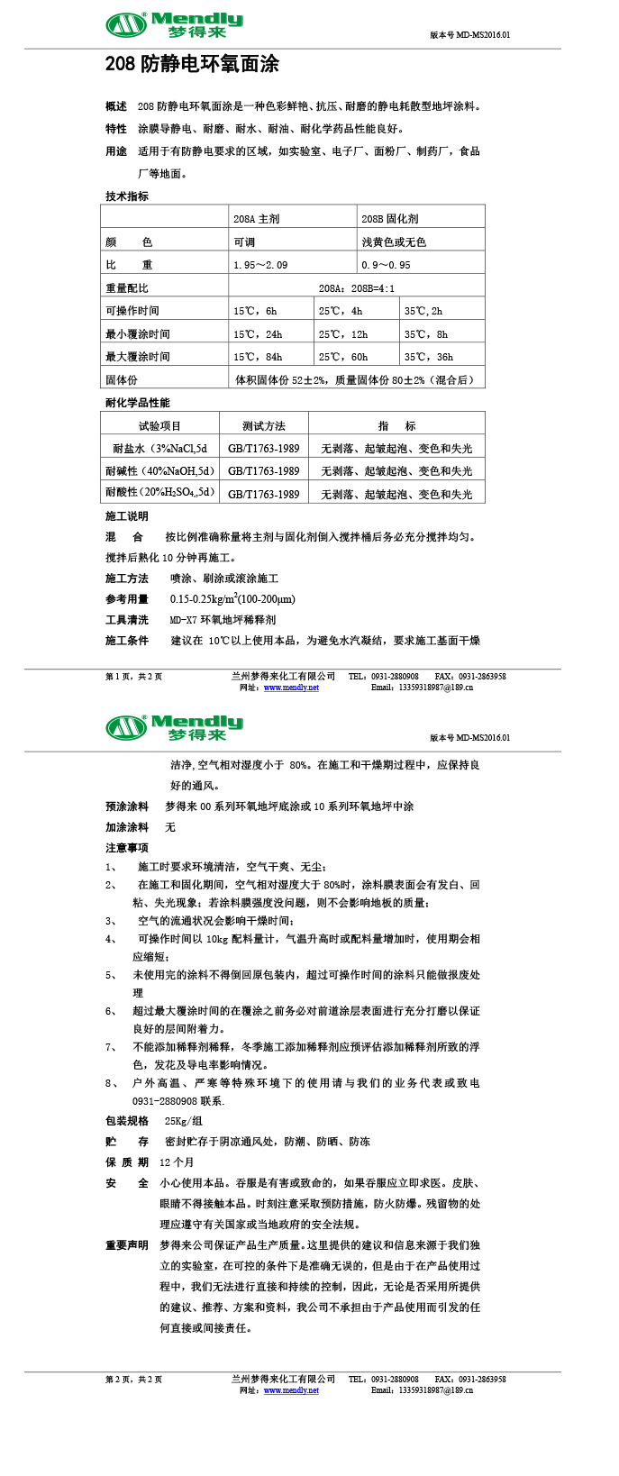 防静电阿图什环氧自流平面涂