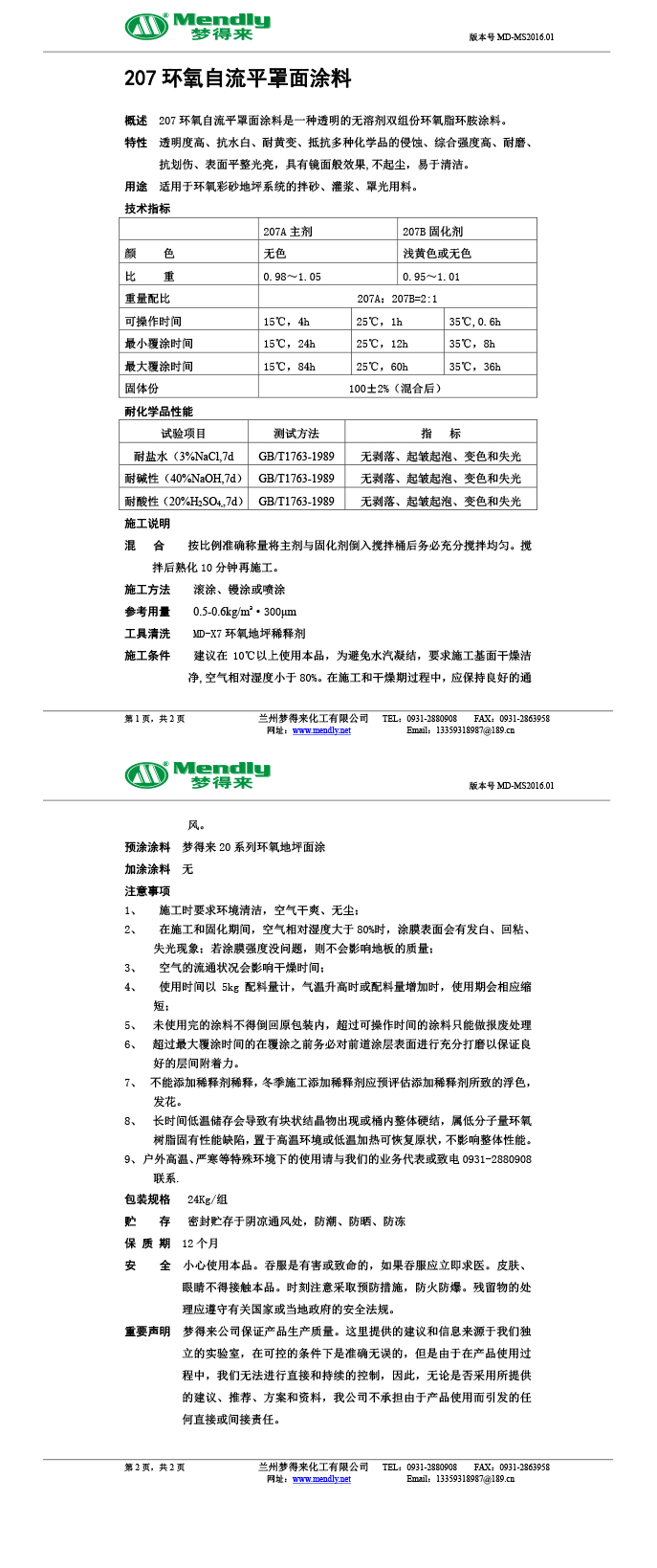 阿图什环氧自流平罩面涂料
