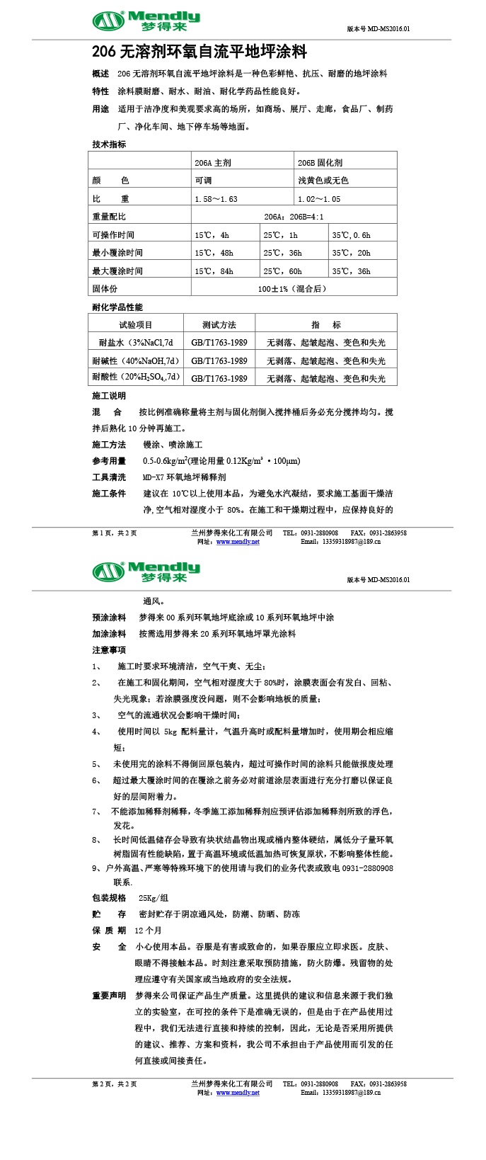 无溶剂型阿图什环氧地坪涂料