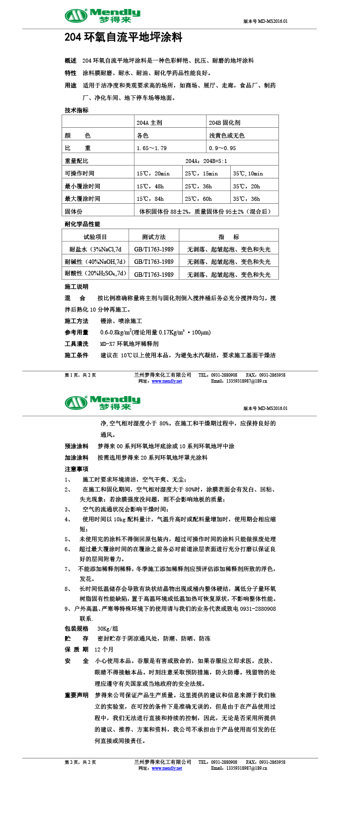 阿图什环氧自流平地坪涂料 阿图什环氧自流平地坪涂料