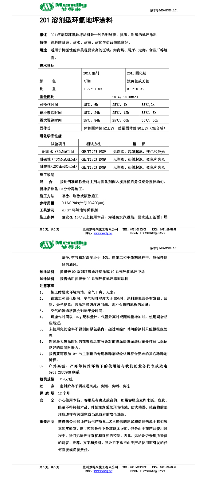 溶剂型阿图什环氧地坪涂料 溶剂型阿图什环氧地坪涂料