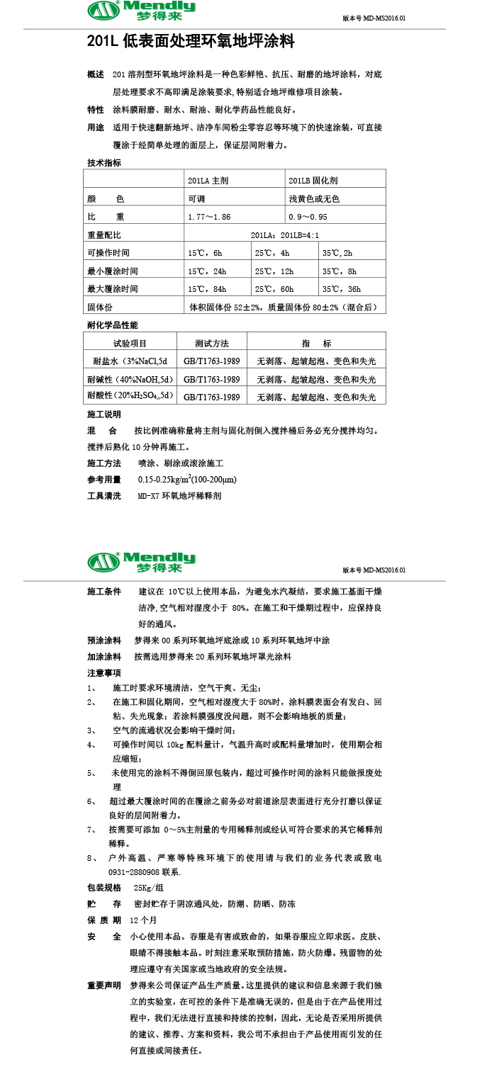 低表面处理阿图什环氧地坪涂料
